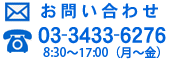 お問い合わせ